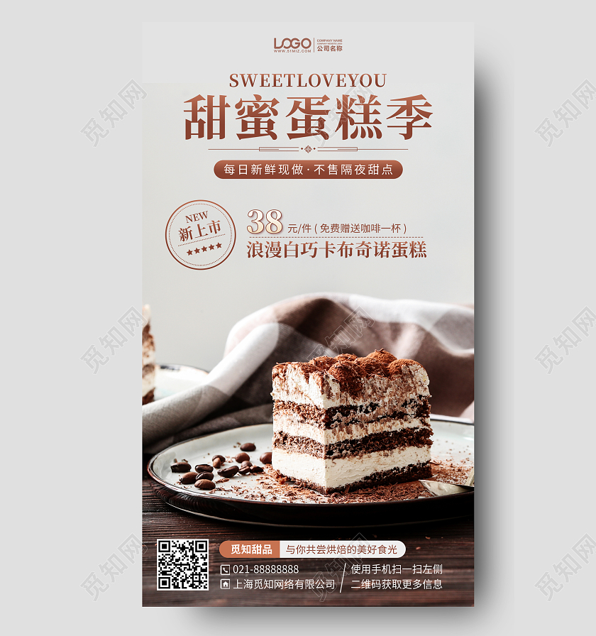 烘焙蛋糕美食优惠简约手机海报手机文案海报