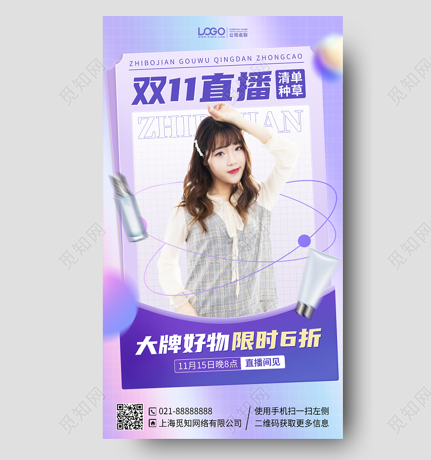 双十一直播促销优惠手机海报手机文案海报