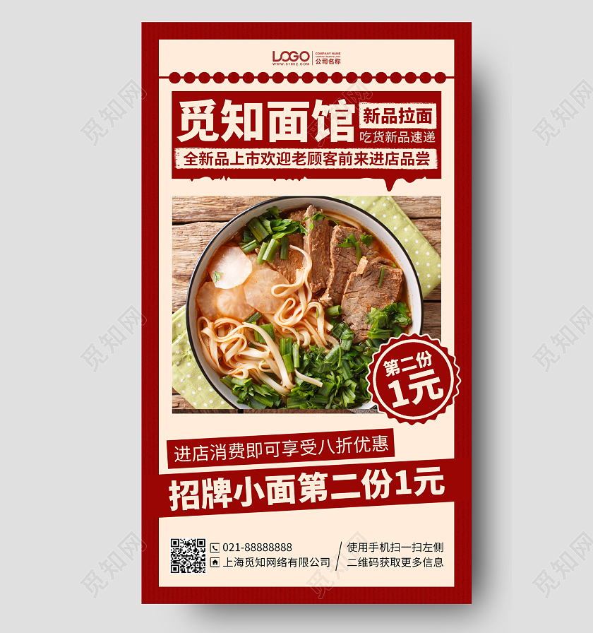 美食餐饮拉面优惠手机海报手机文案海报