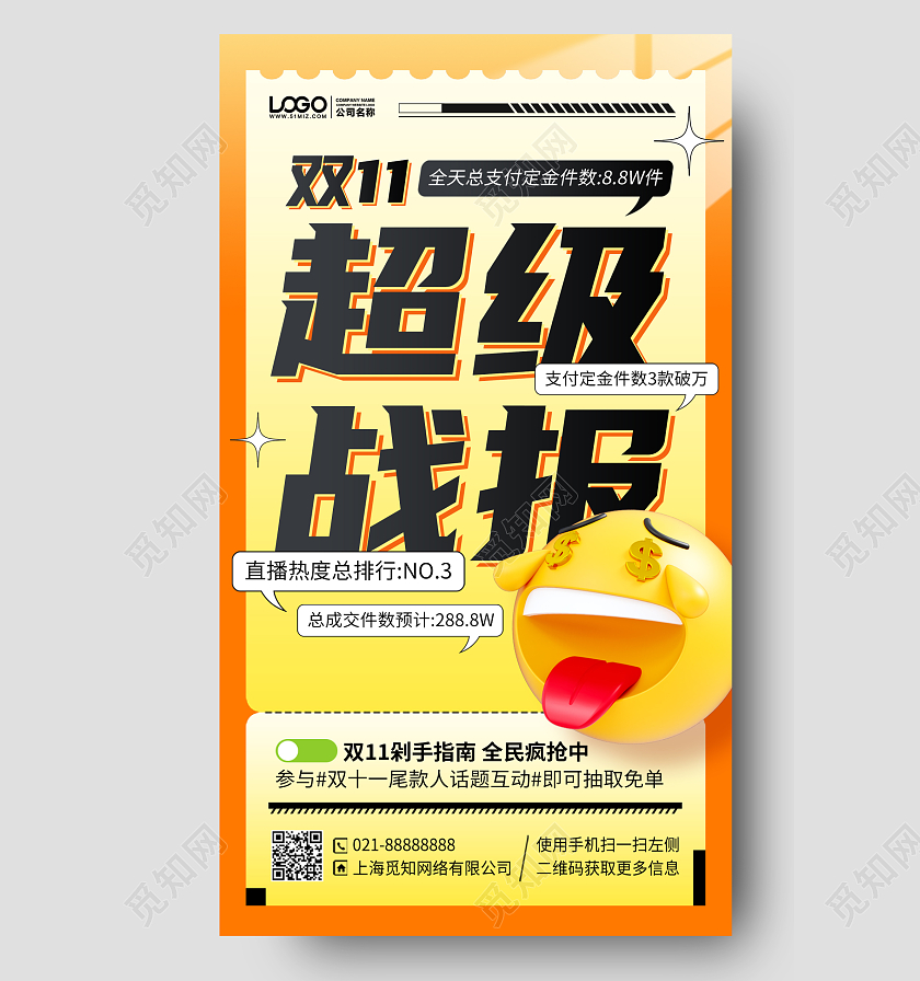 双十一战报业绩活动手机海报手机文案海报