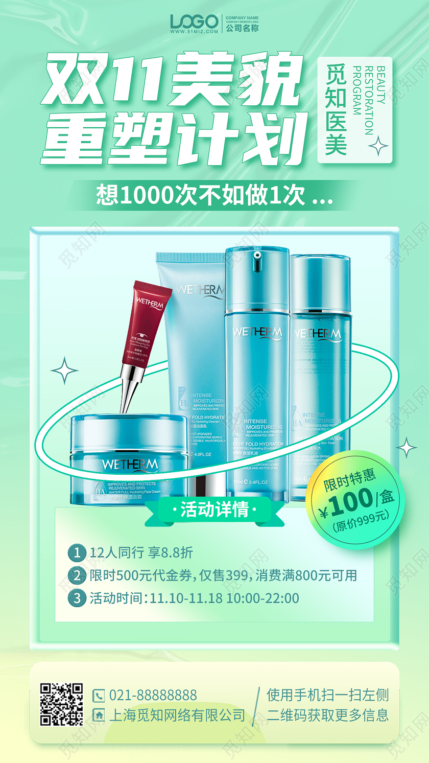 双十一护肤品促销活动手机海报手机文案海报