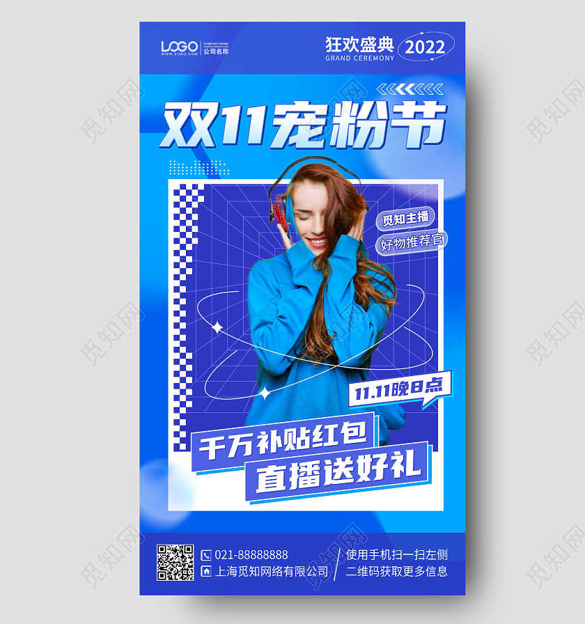 双十一直播促销优惠手机海报手机文案海报