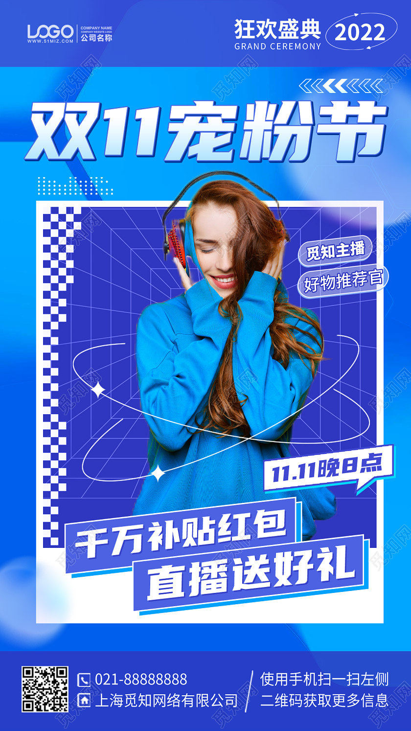 双十一直播促销优惠手机海报手机文案海报