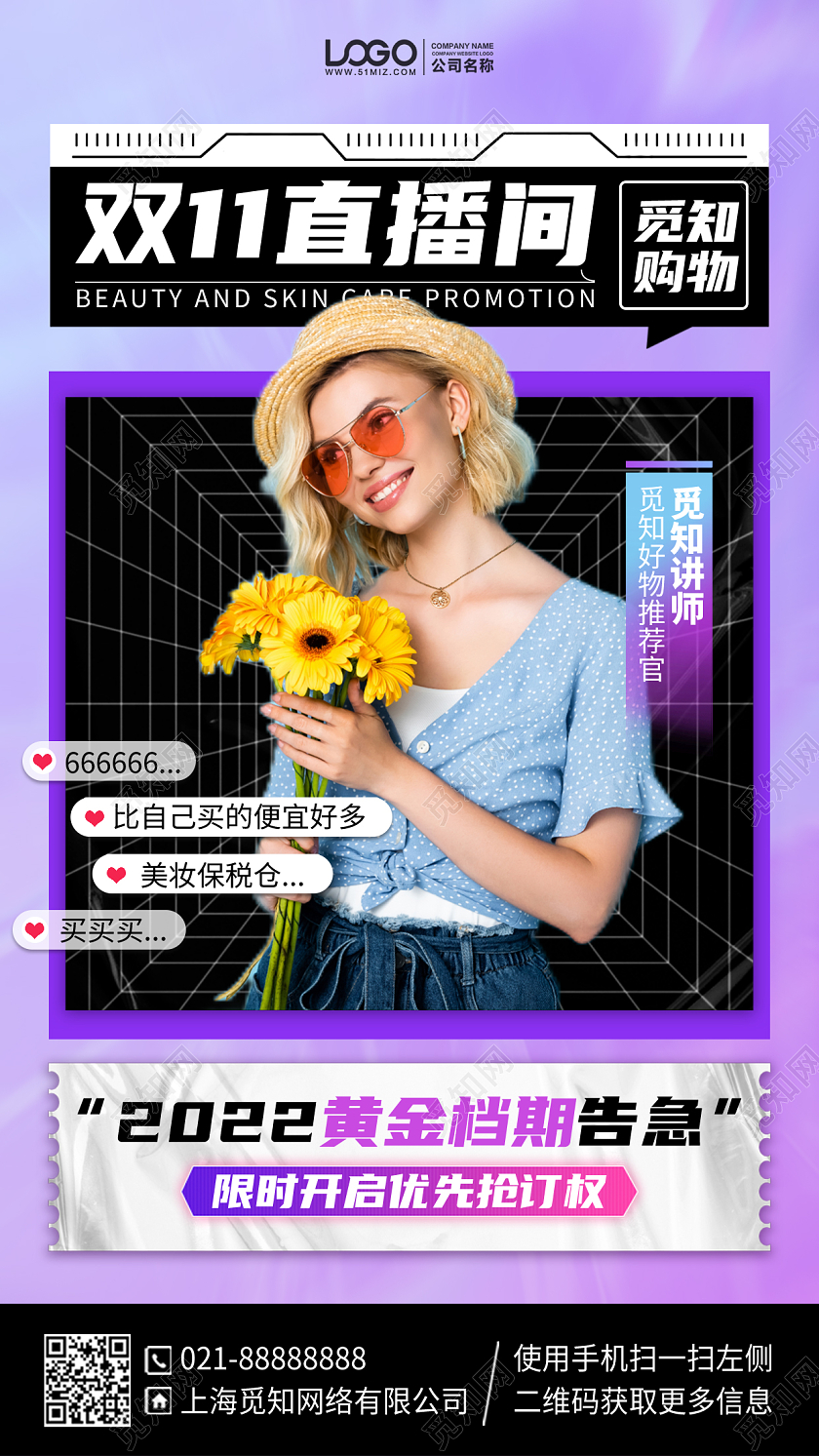 双十一直播优惠活动手机海报手机文案海报