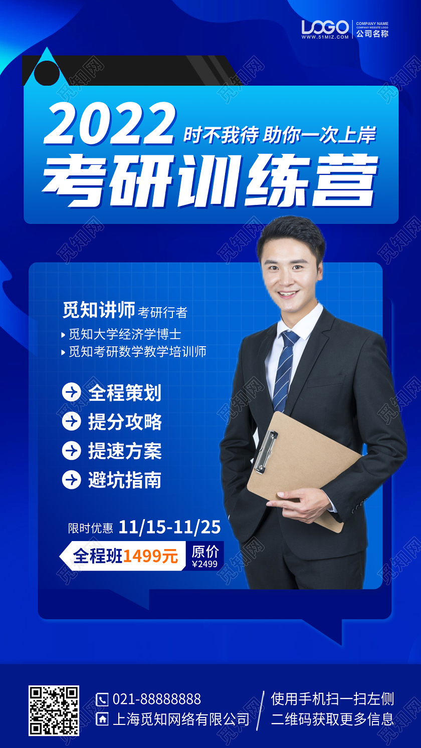 考研训练营蓝色简约商务手机海报手机文案海报
