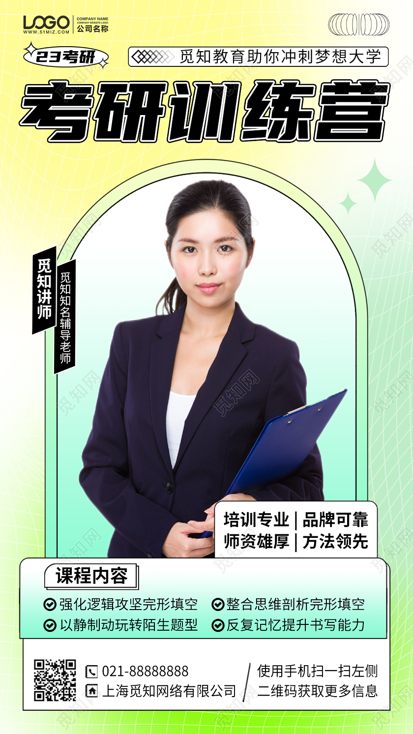 考研训练营培训课程手机海报手机文案海报