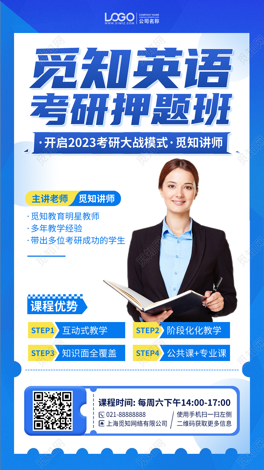 考研英语蓝色简约手机海报手机文案海报