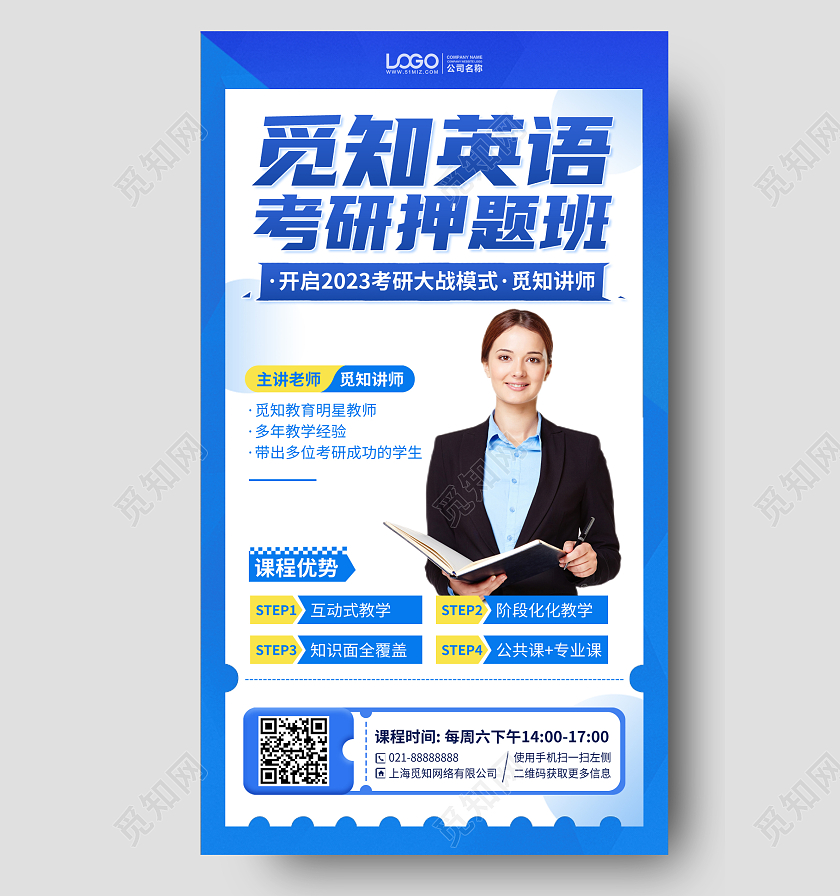 考研英语蓝色简约手机海报手机文案海报