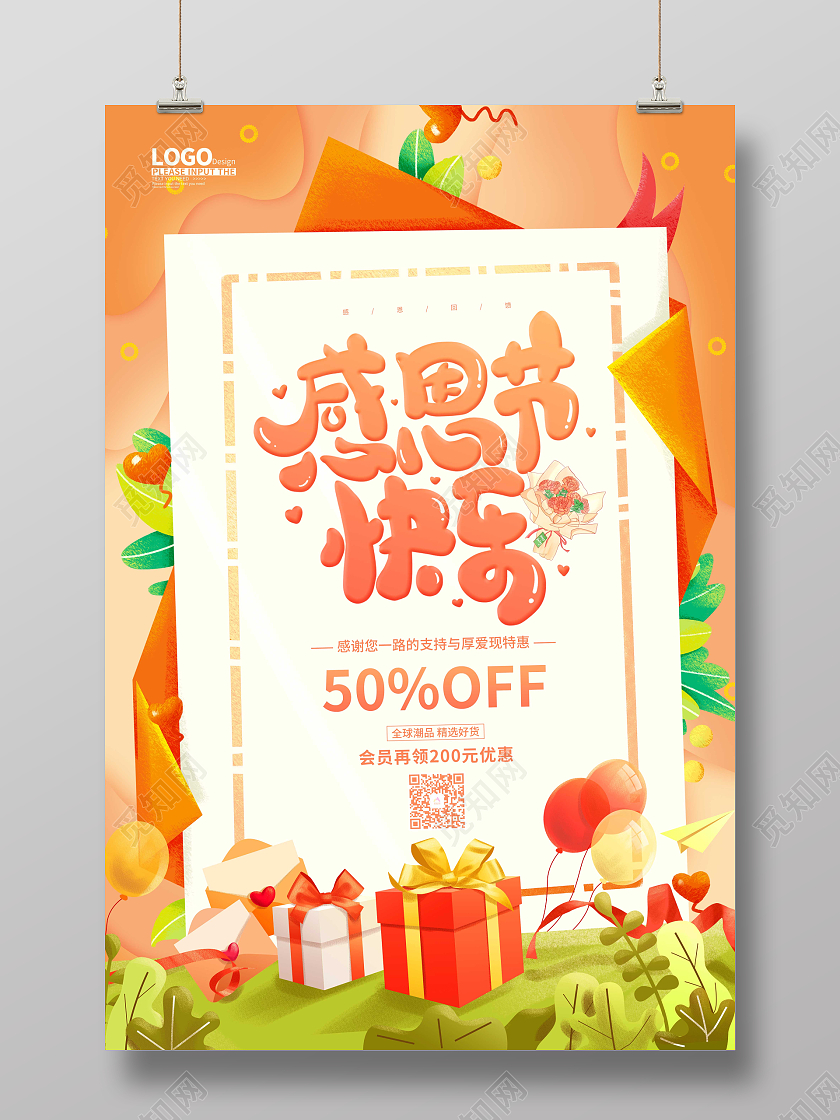 黄色卡通感恩节快乐促销海报