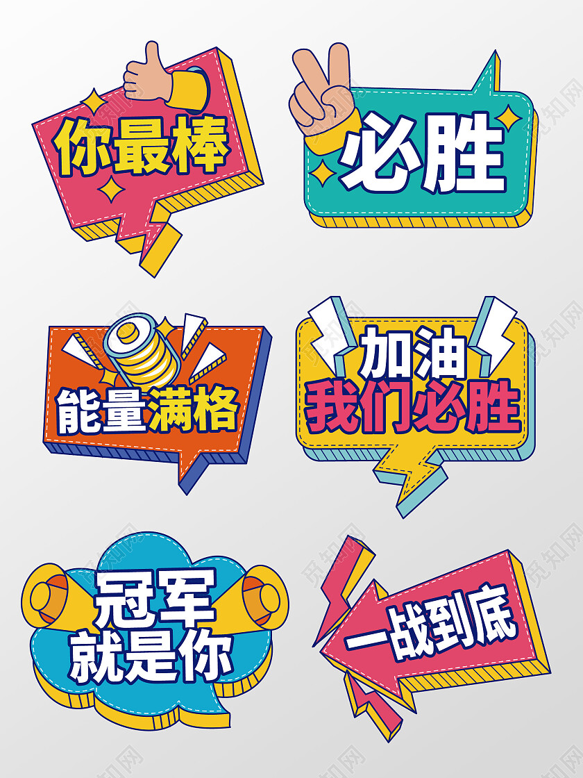 孟菲斯校园运动会拍照道具运动会加油手举牌运动会手举牌