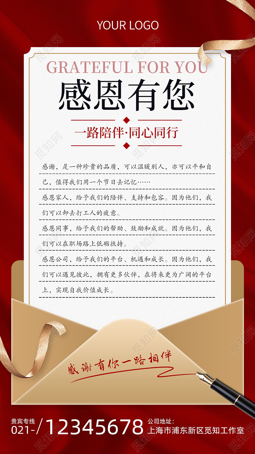 红色简约信封感恩有你感恩节手机文案海报