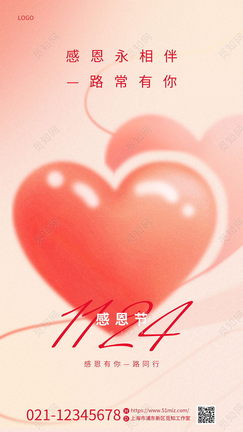 简约弥散渐变感恩节爱心手机宣传海报