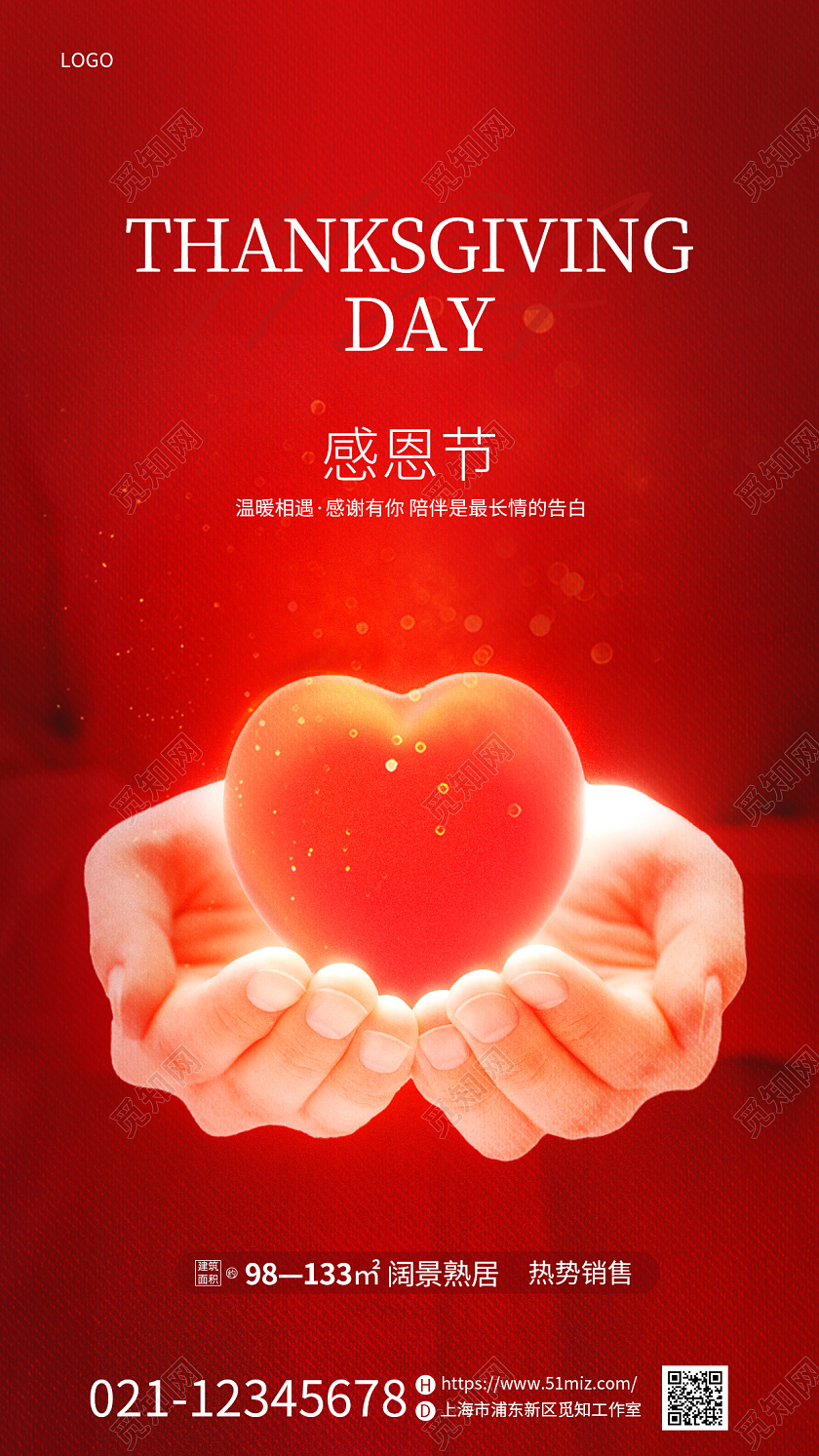 红色光效简约感恩节爱心地产手机宣传海报