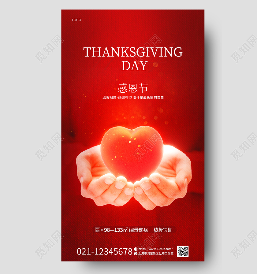 红色光效简约感恩节爱心地产手机宣传海报