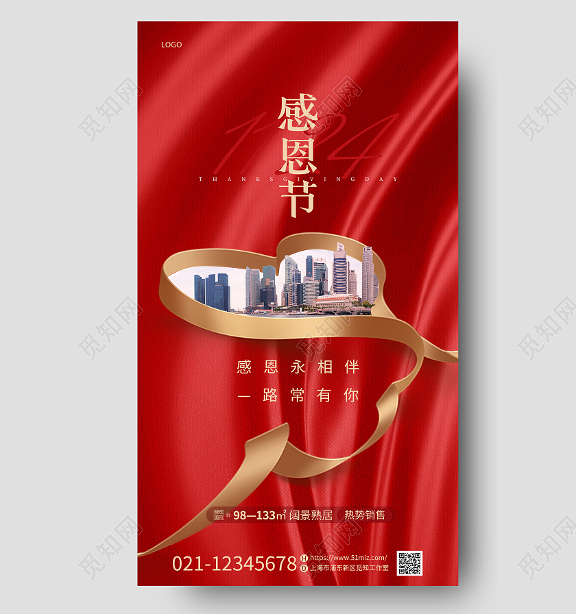 红色光效简约感恩节爱心飘带地产手机宣传海报感恩节地产