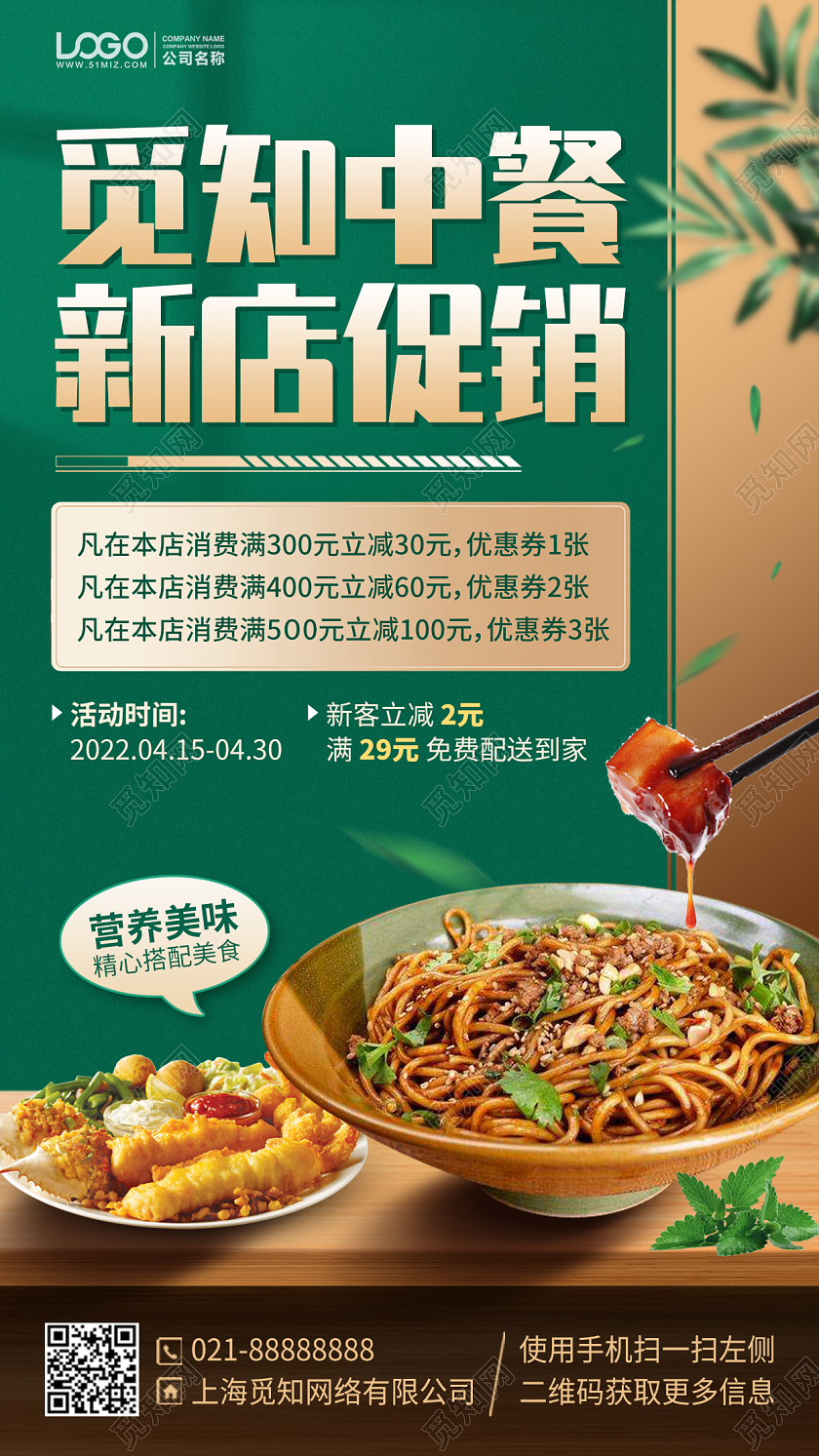 餐饮美食新店开业促销手机海报手机文案海报