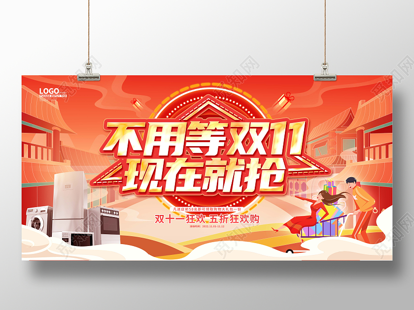 红色国潮卡通双十一活动促销展板双十一家电