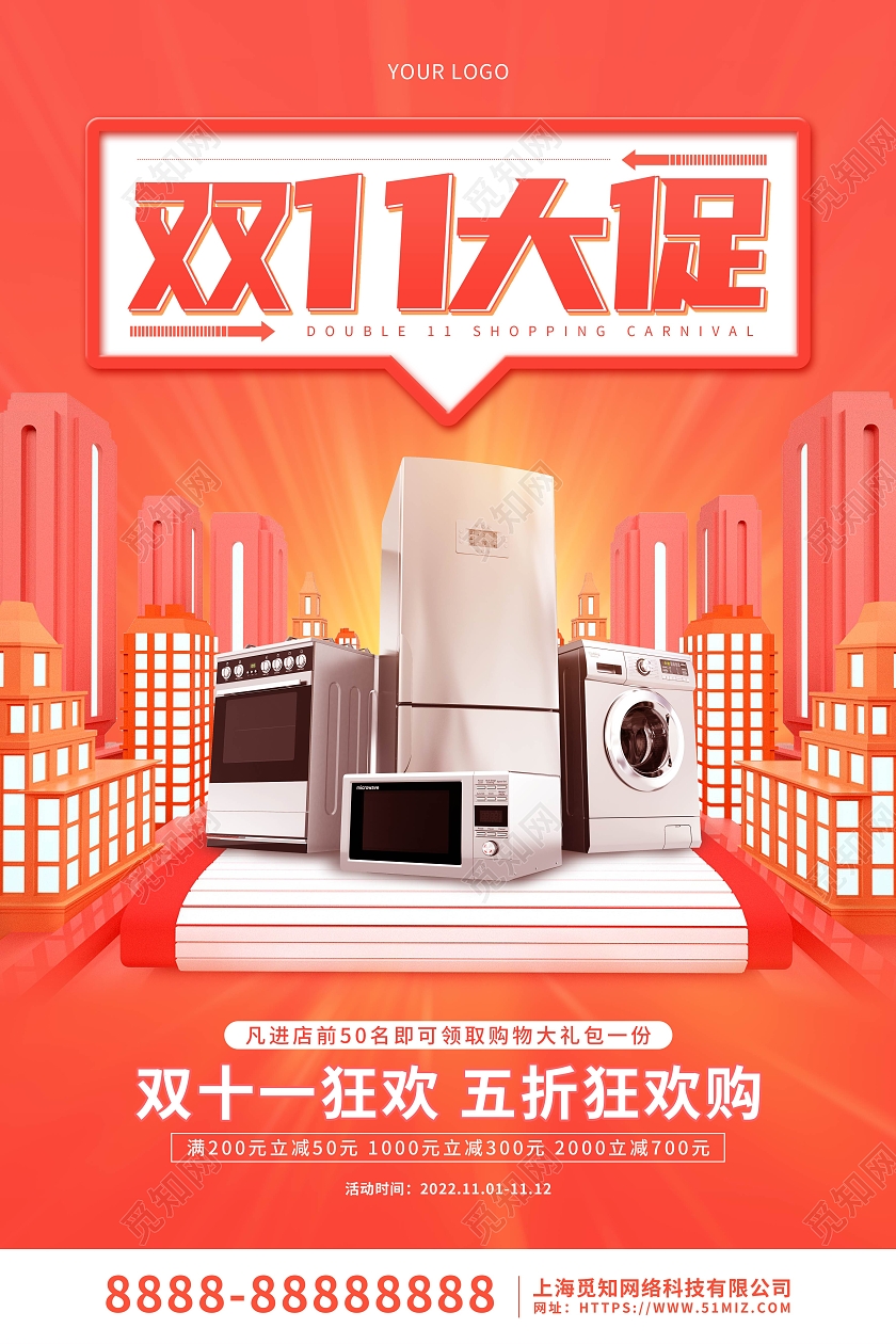 红色3D大气双十一大促促销海报双十一家电