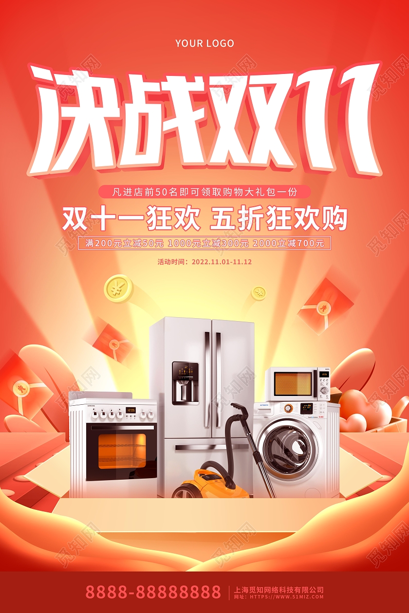 红色卡通喜庆决战双十一促销海报双十一家电