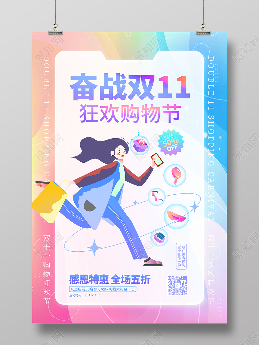 蓝色卡通弥散风奋战双11促销海报双十一