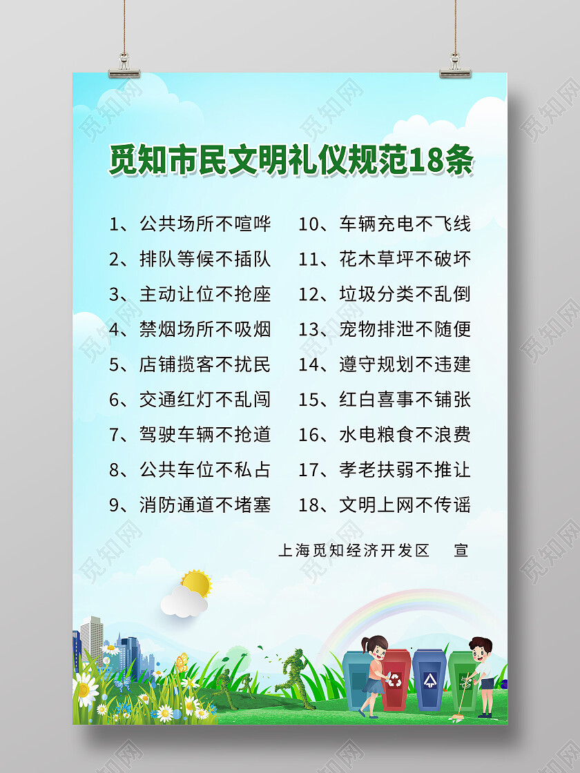 蓝色简约市民文明礼仪规范18条文明礼仪海报