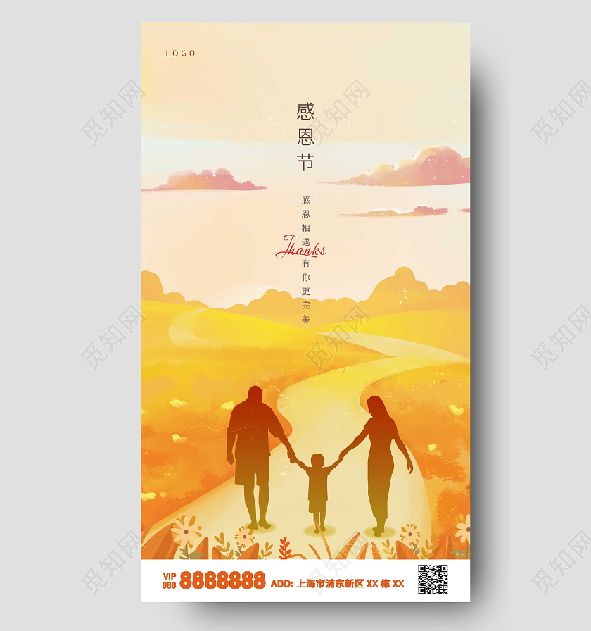 黄色卡通温暖感恩节ui手机海报