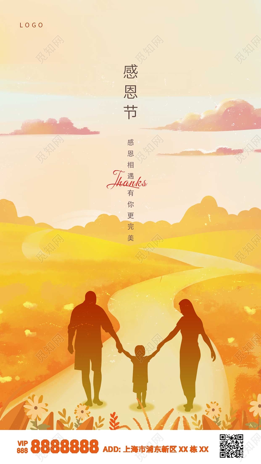 黄色卡通温暖感恩节ui手机海报