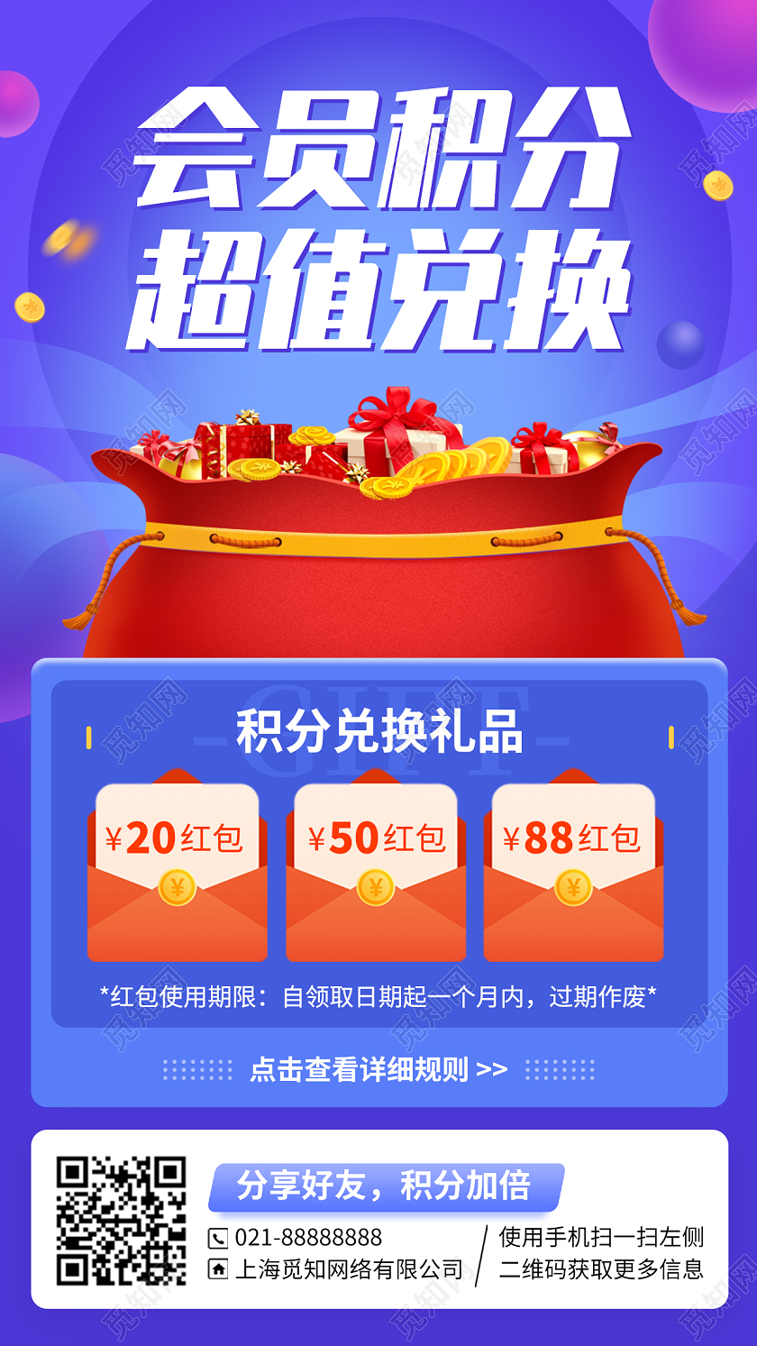 会员积分兑换活动手机海报手机文案海报