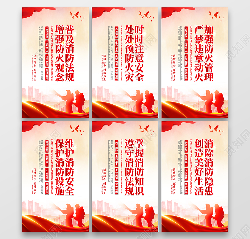 红色消防安全宣传海报系列设计