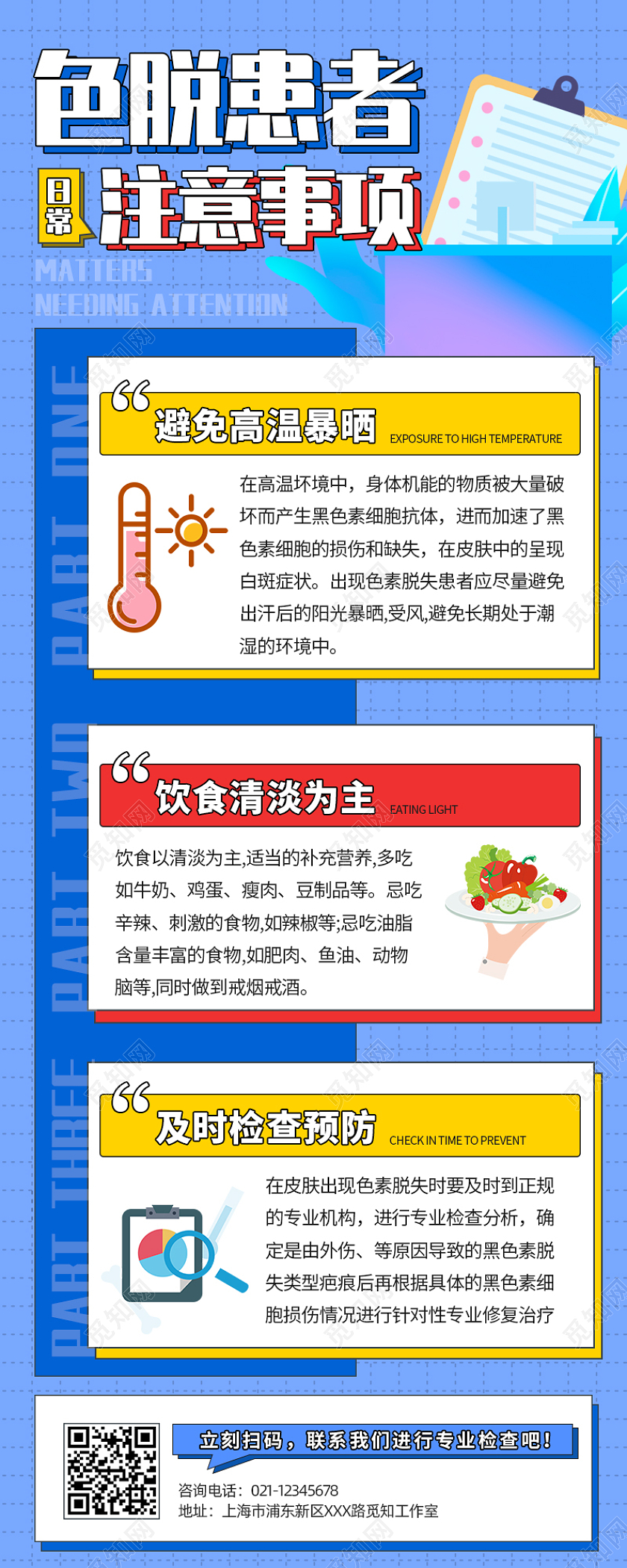 蓝色手绘波普风医疗色脱患者注意事项知识宣传长图医疗医院