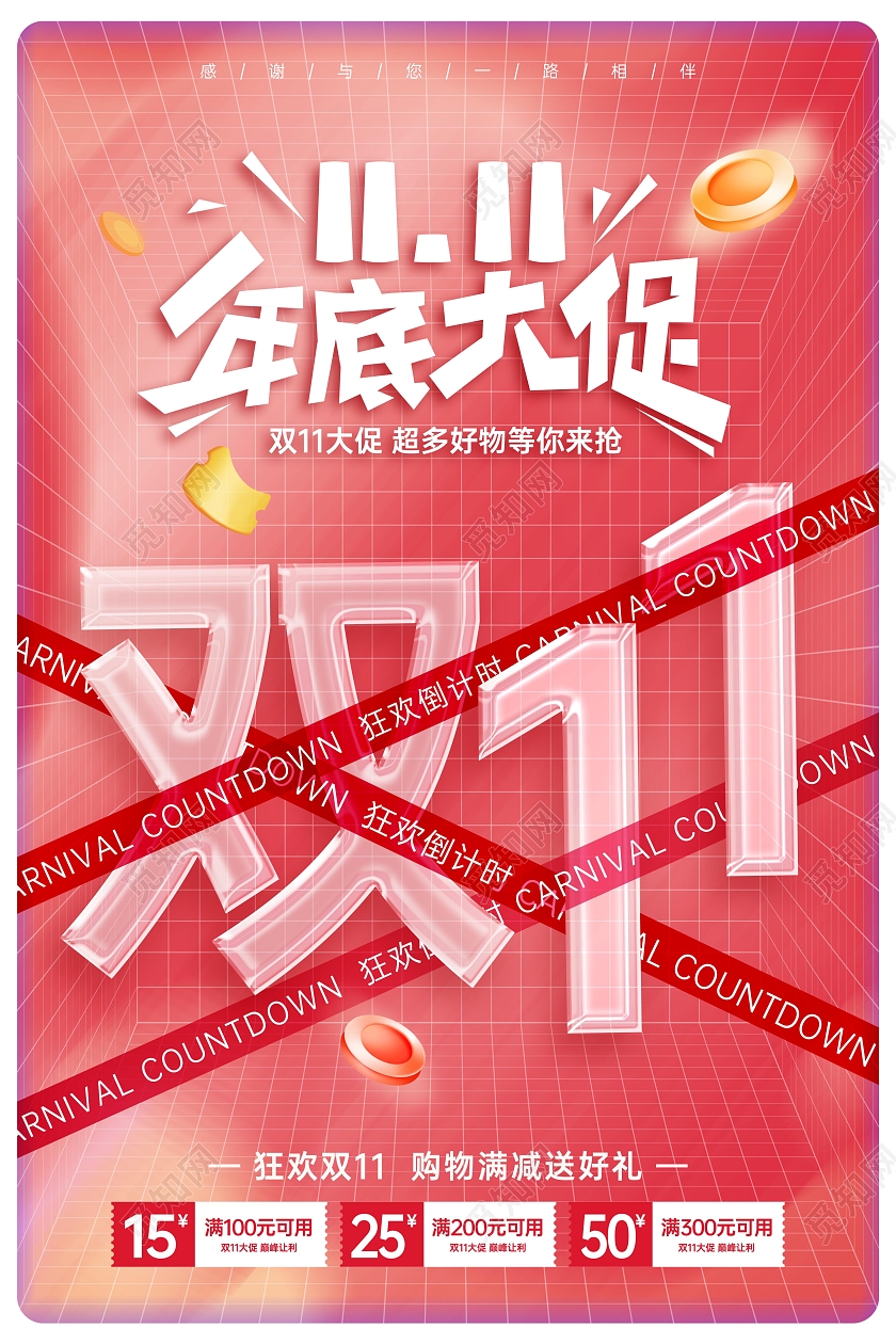 紫色渐变酸性风双十一促销海报双11大促海报