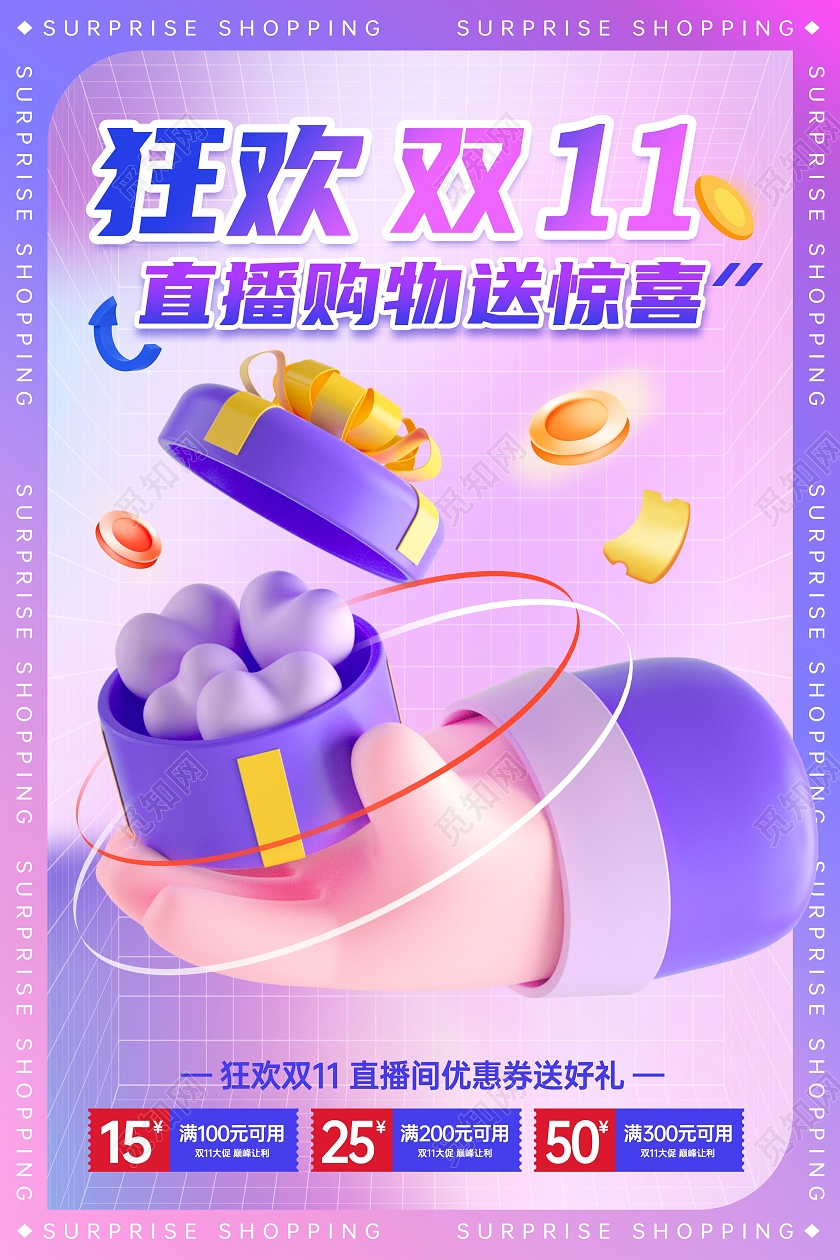 紫色粉色渐变酸性风3D元素双11直播双十一大促海报
