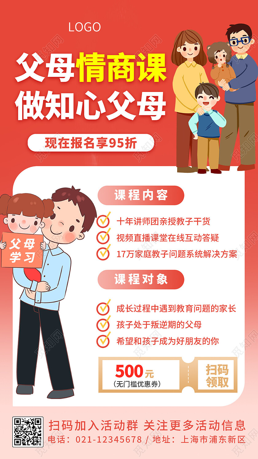 红色简约家庭教育促销课情商课父母亲子教育手机海报家庭教育ui手机海报