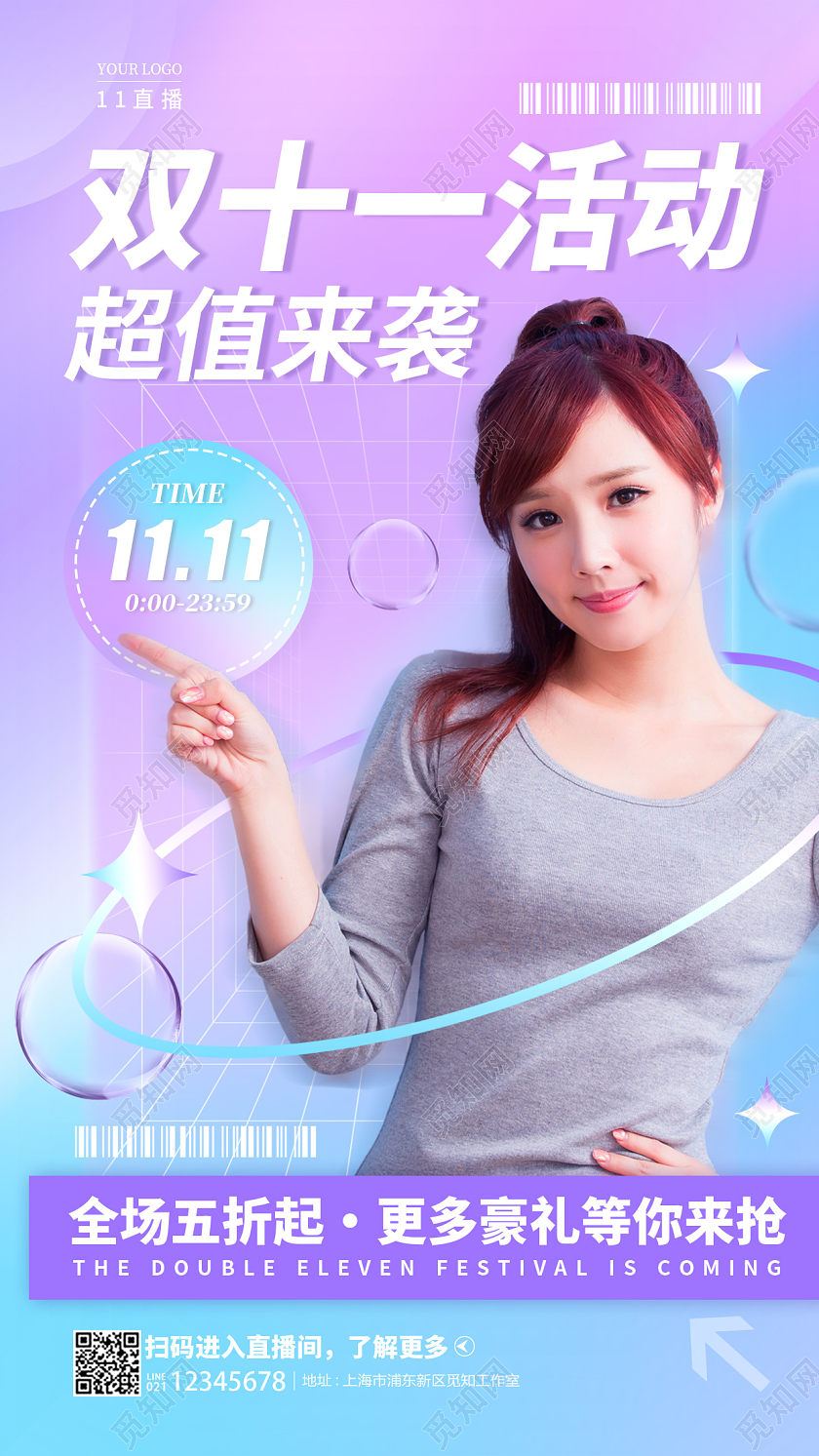 渐变色弥散风格双十一活动双十一直播海报双十一直播手机宣传海报