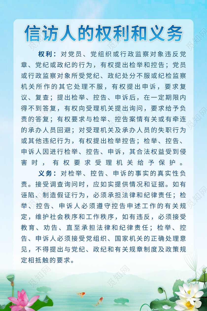 蓝色水墨荷花信访点名接访工作制度展版背景信访套图