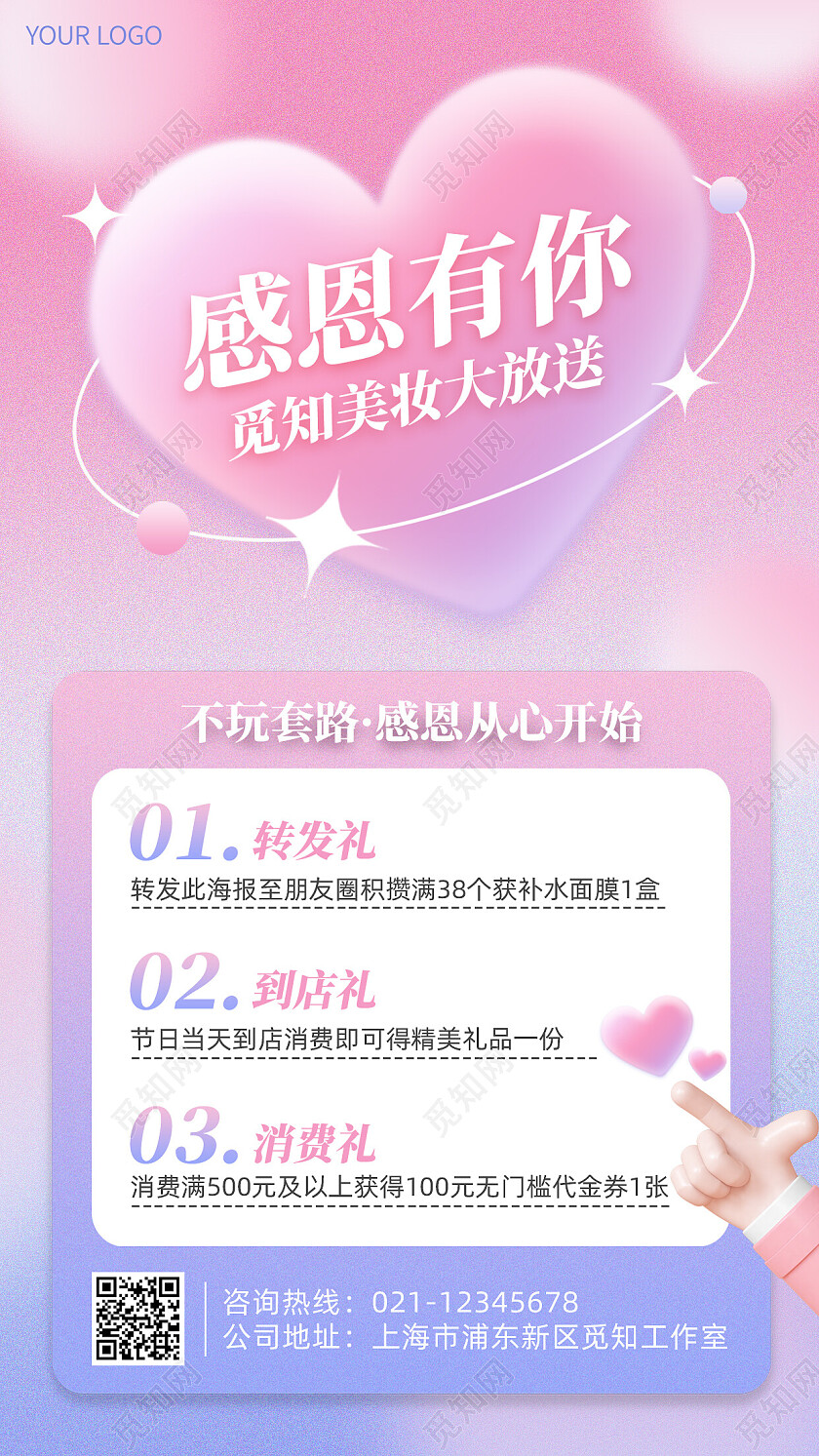 粉色简约感恩有你感恩节手机文案海报