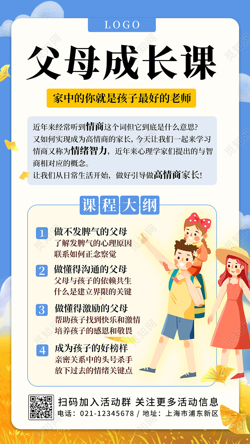 蓝色简约家庭教育促销课成长课父母亲子教育手机海报家庭教育ui手机海报