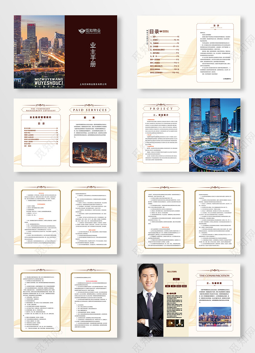 淡黄色简约物业宣传画册物业服务物业画册整套画册整套