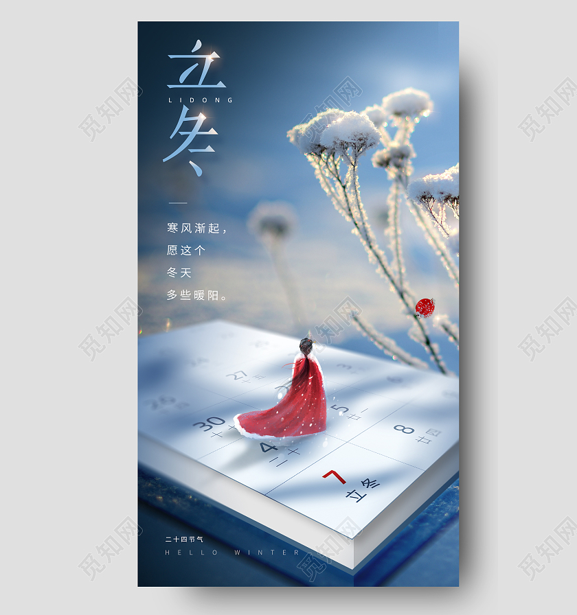二十四节气立冬地产手机宣传海报