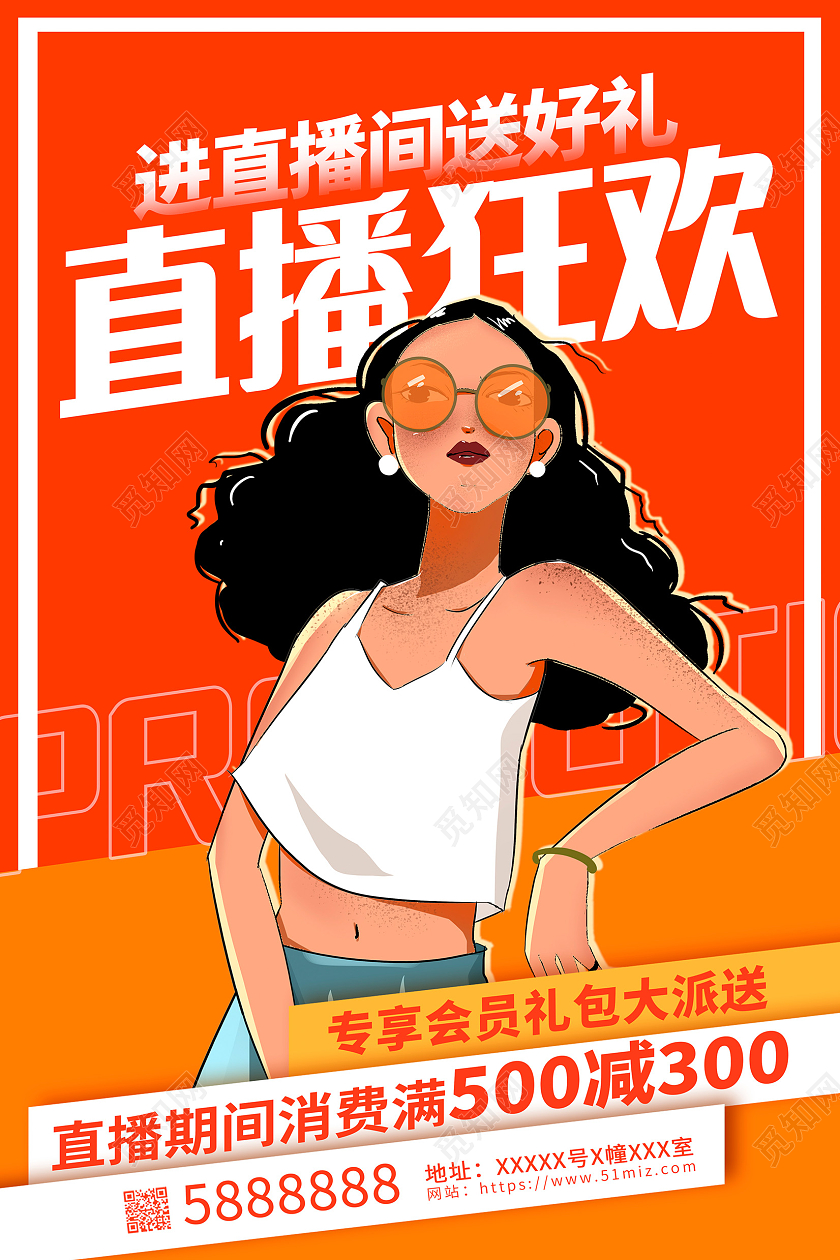 橙色时尚双十一直播狂欢促销海报设计