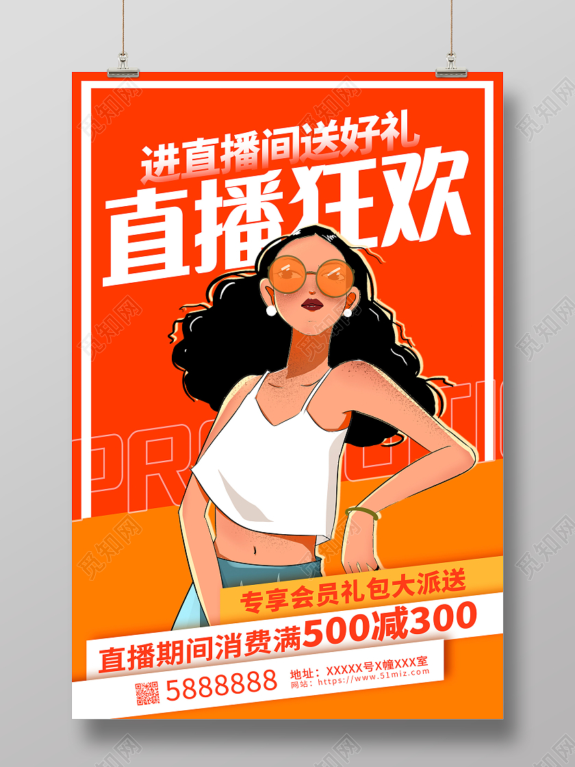 橙色时尚双十一直播狂欢促销海报设计