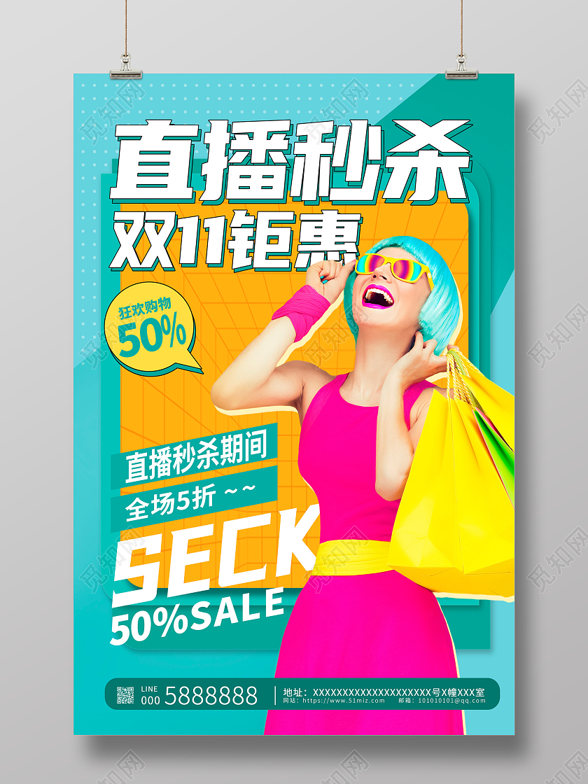 绿色时尚双十一直播秒杀促销海报设计