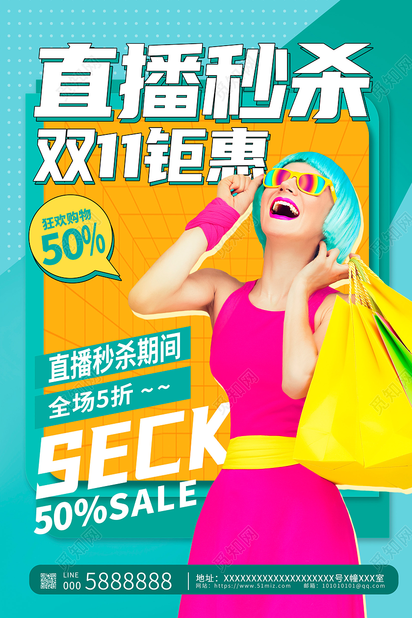 绿色时尚双十一直播秒杀促销海报设计