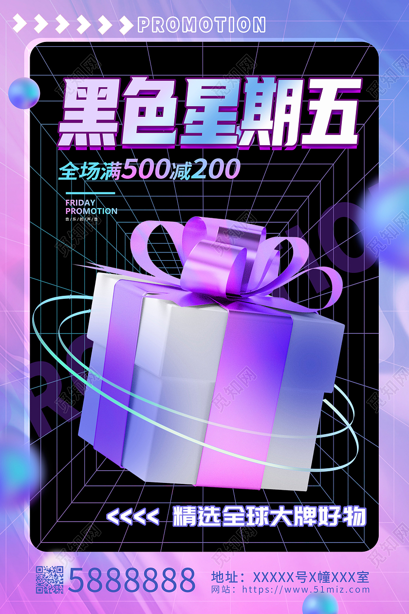 紫色时尚黑色星期五促销海报设计