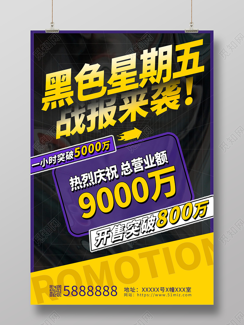 黑色时尚黑色星期五战报宣传海报设计
