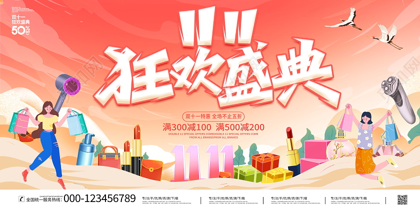 时尚大气双11狂欢盛典双十一宣传促销活动展板双十一展板