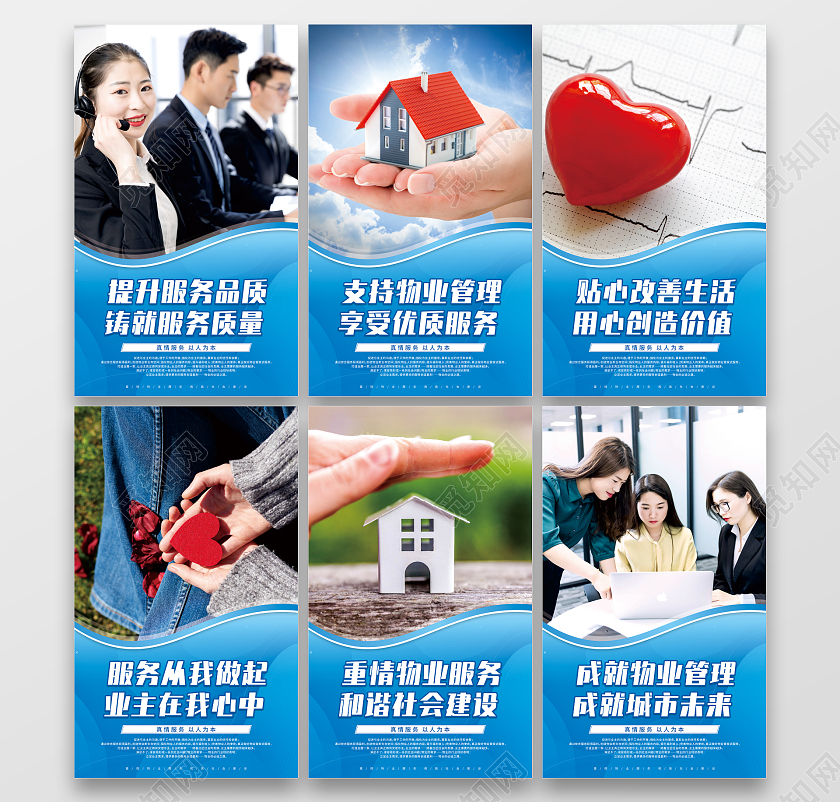 蓝色几何简约物业管理宣传套图物业制度