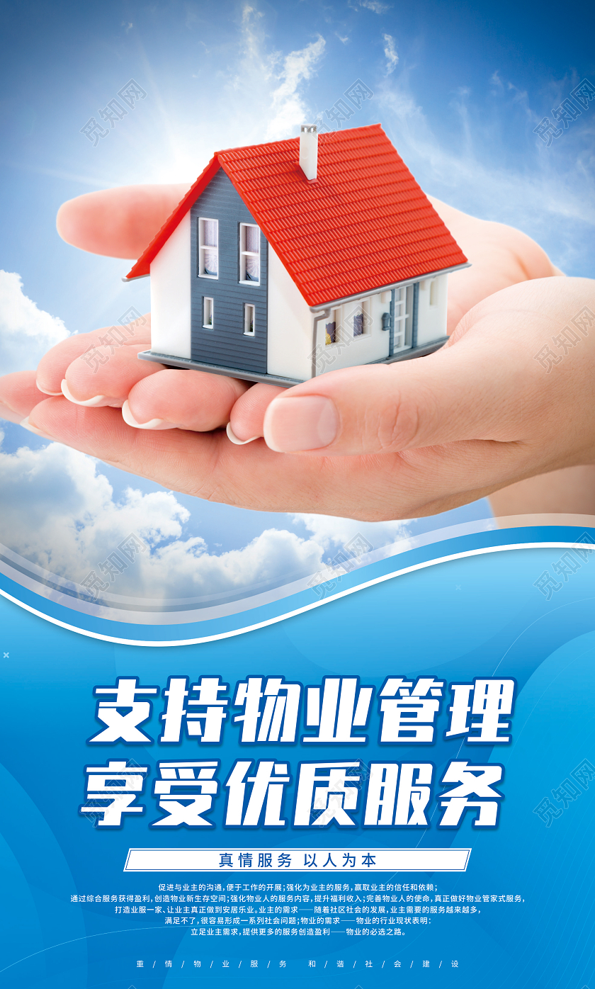 蓝色几何简约物业管理宣传套图物业制度