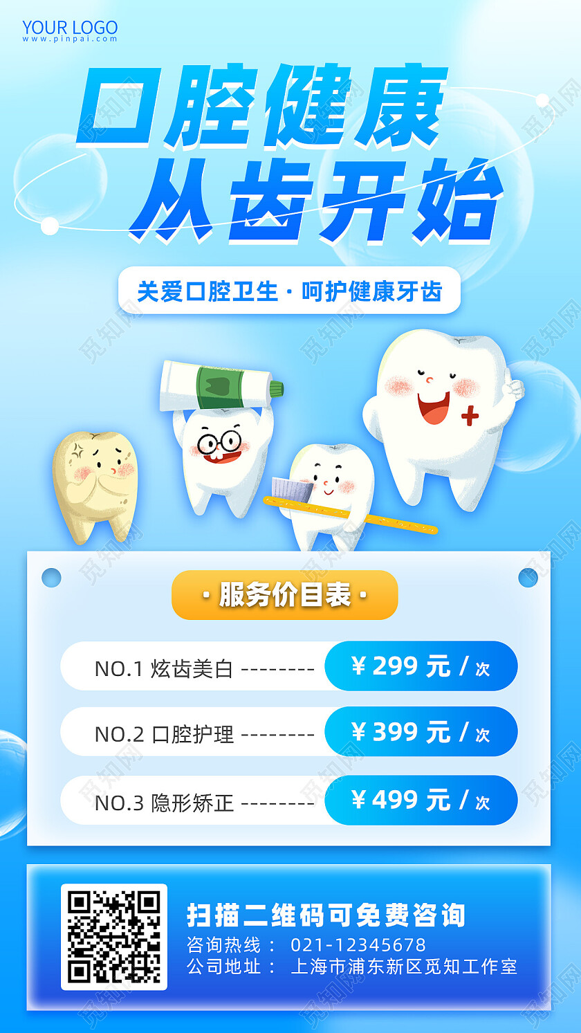 蓝色简约口腔健康口腔服务手机海报