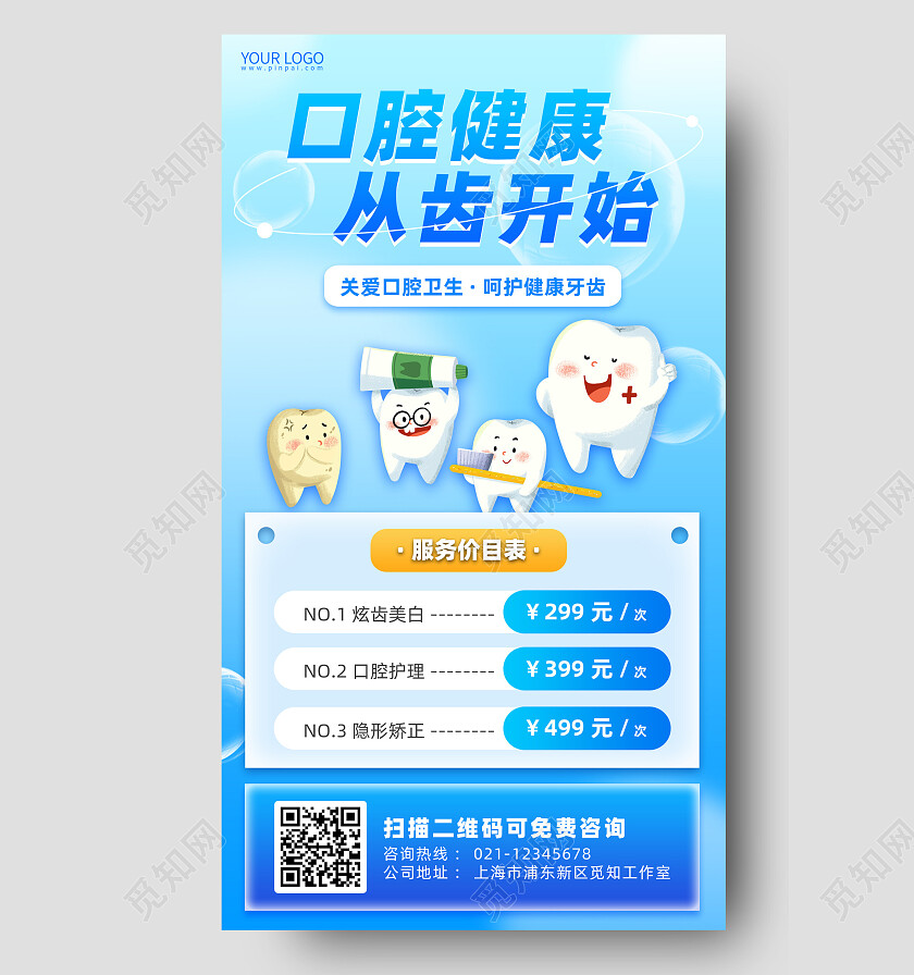 蓝色简约口腔健康口腔服务手机海报
